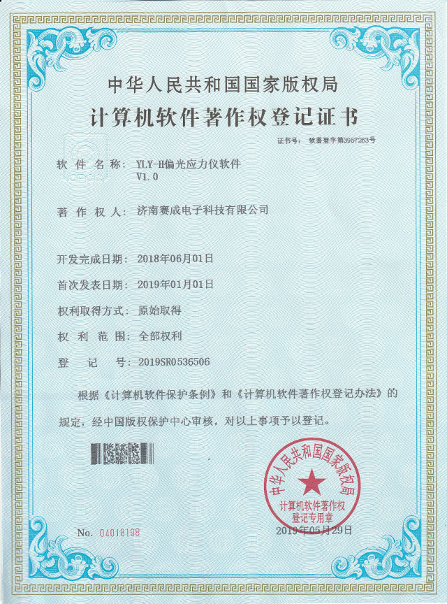Certificate of Computer Software Copyright